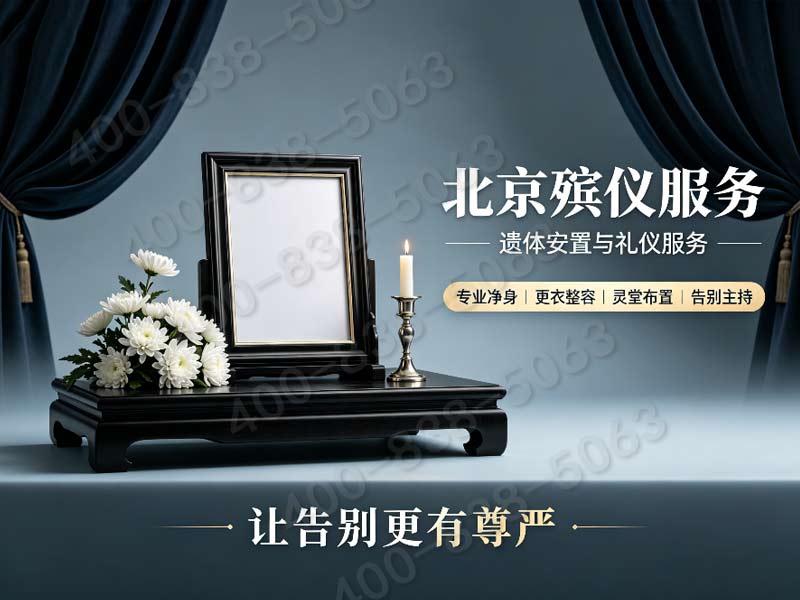 密云多款寿衣花圈成套搭配礼仪方案 实时咨询热线：一站式服务，告别繁琐